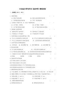 08级会计学专升本经济学模拟试卷