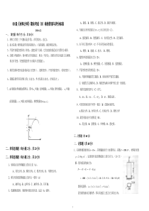 08级嘉应学院材料力学试卷(B卷)