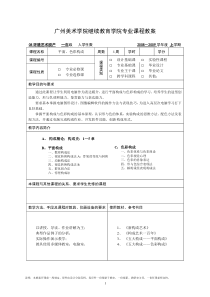 08级平面色彩构成课程教案