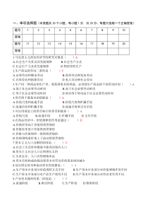 08级政治经济学试卷c卷