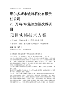 20 万吨煤焦油加氢可行性研究