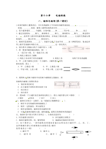 九年级物理磁体与磁场练习题