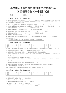 08级模具09年秋冷冲模期末考试