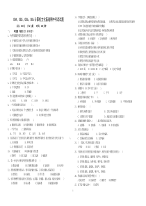 08计算机文化基础期中考试试题提交