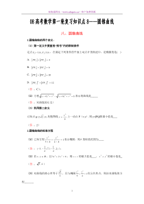 08高考数学第一轮复习知识点8—圆锥曲线