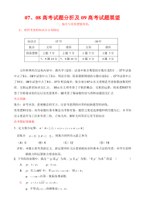 08高考试题分析及09高考试题展望