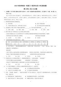 09---《经济生活》高考政治一轮复习第三单元测试题