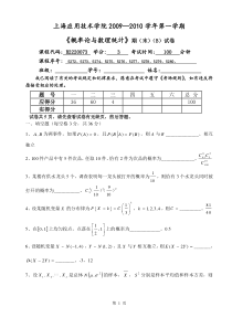 09-10(一)概率论与数理统计期终考试试卷B参考答案