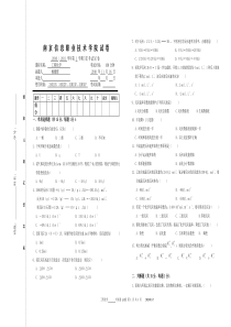 09-10-1《工程化学》期中试卷