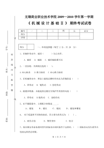 09-10-1期终考试试卷B