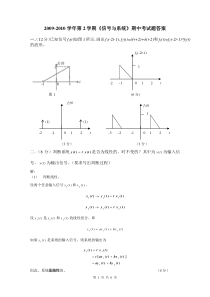 09-10-2信号与系统期中答案