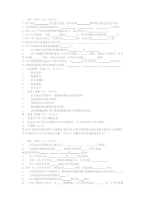 09-10GPS试卷