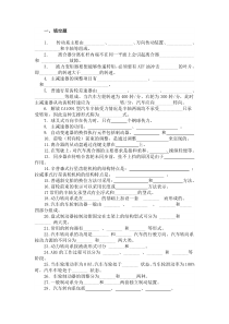 09-10大专底盘试题库2