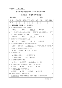 09-10大学语文试题B及答案