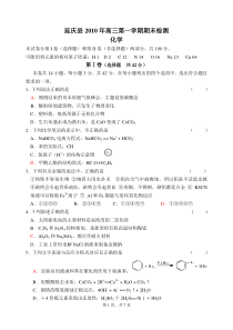 09-10延庆高三期末考试