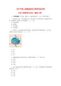 09-10建筑工程真题