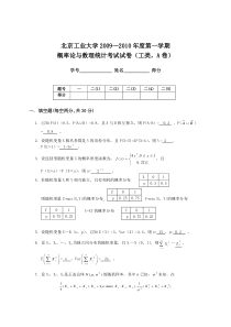 09-10概率统计试题答案