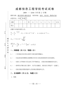 09-10激光原理期末试题B