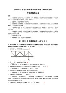 09-2质检员统一考试卷(市政专业)