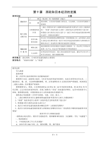 09-西欧和日本经济的发展(人教版初三历史下册教案)