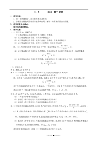 09.03.02高二理科数学《1.2.2 组合(2)》