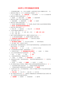 09.06安装造价员闭卷考题(含答案)