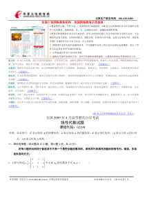 0904线性代数试题