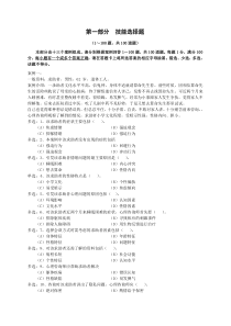 090516心理咨询师三级操作技能试卷