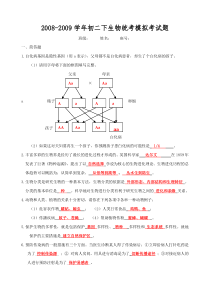 0905初二生物综合练习答案