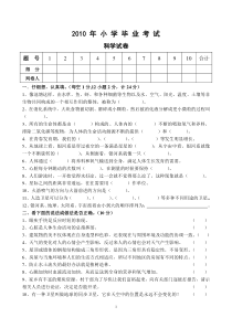 09100206试卷科学