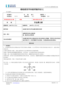 09sh1hx010高三化学王祥宇(2009年11月22日非金属元素16C)张挺