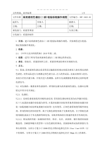 09T-I605-01高效液相色谱法(二部)检验标准操作规程