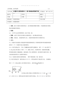 09T-I632-01含量均匀度检查法(二部)检验标准操作规程