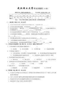 09《传感与检测技术》试卷A及答案