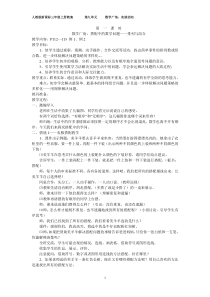 09三年级上册(第9单元数学广角数学实践活动)