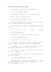 09中级主管护师资格考试试题及答案解析-专业知识模拟试题一