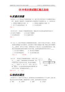 09中考分类试题汇编之运动2