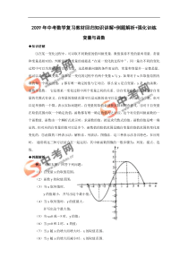 09中考数学复习教材回归知识讲解+例题解析(变量与函数)