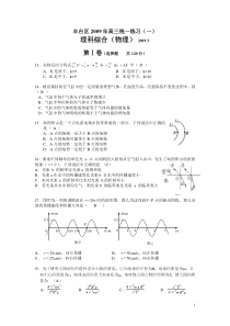 09丰台高三一模物理试题