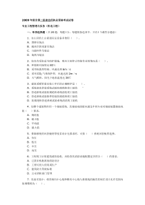 09二级建造师机电工程管理与实务真题