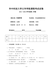 09制造机械原理清考试卷