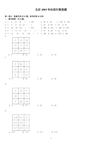 09北京社招行测真题