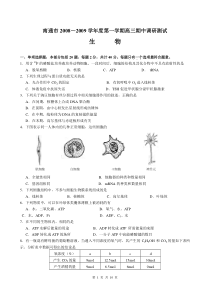 09南通市期中考试生物试题