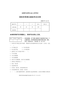 09国贸试卷