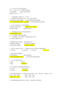 09土木混凝土结构设计原理试卷纸A