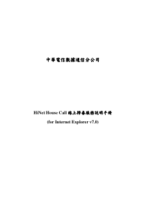 中华电信中华电信中华电信中华电信数据通信分公司数据...