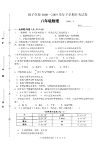 09学年下学期月考试卷