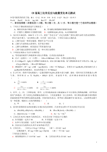 09届高三化学反应与能量变化单元测试