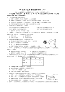 09届高三生物暑期调研测试(一)