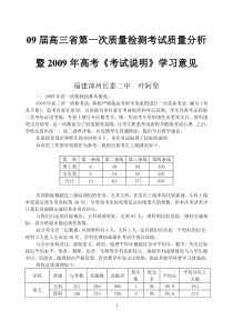 09届高三省第一次质量检测考试质量分析